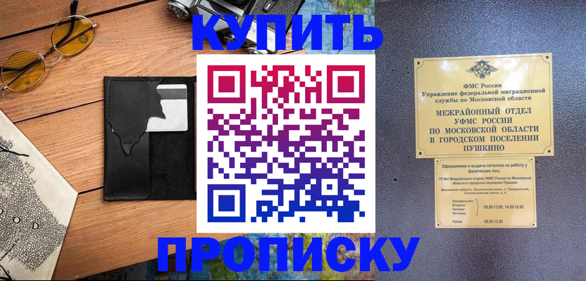 временная регистрация в Холмске