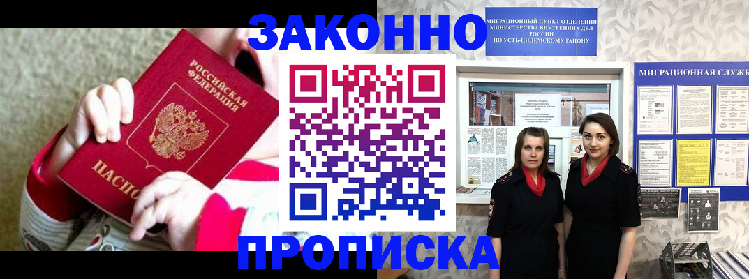 прописка регистрация в Холмске