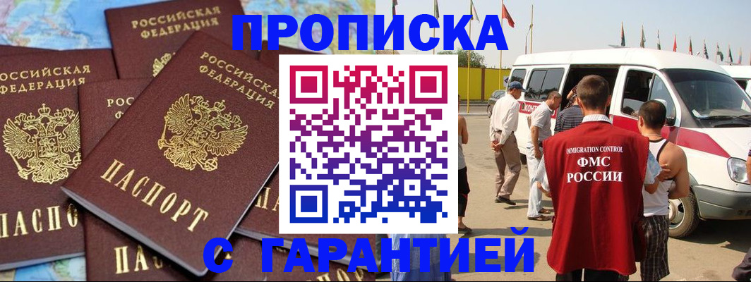 временная регистрация законно в Холмске