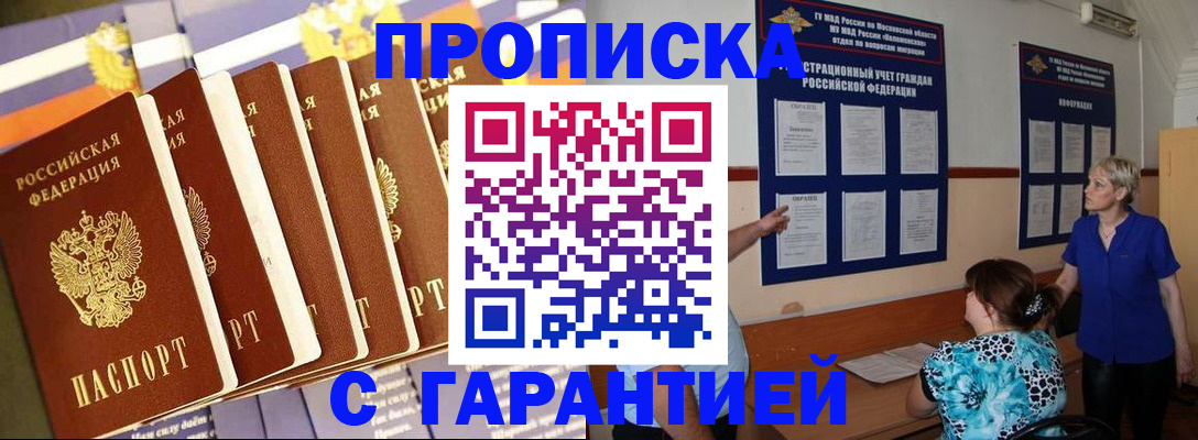 прописка 2025 в Холмске