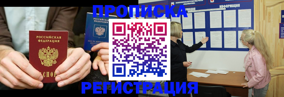 прописка штамп в Холмске